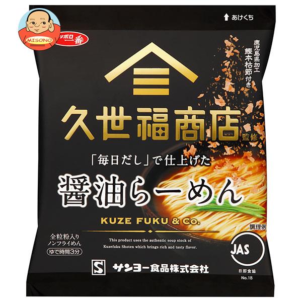 サンヨー食品 サッポロ一番 久世福商店監修 「毎日だし」で仕上げた 醤油らーめん 82g×10袋入｜ 送料無料 しょうゆ インスタント麺 袋麺 即席