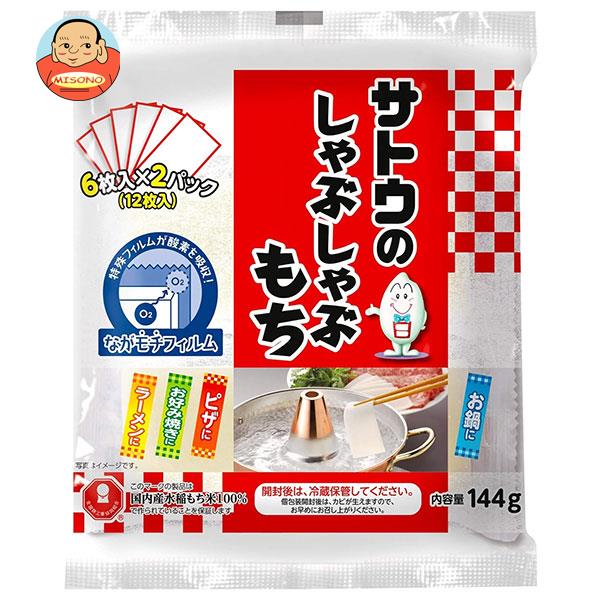 サトウ食品 サトウのしゃぶしゃぶもち 144g×12袋入｜ 送料無料 一般食品 餅 モチのサムネイル