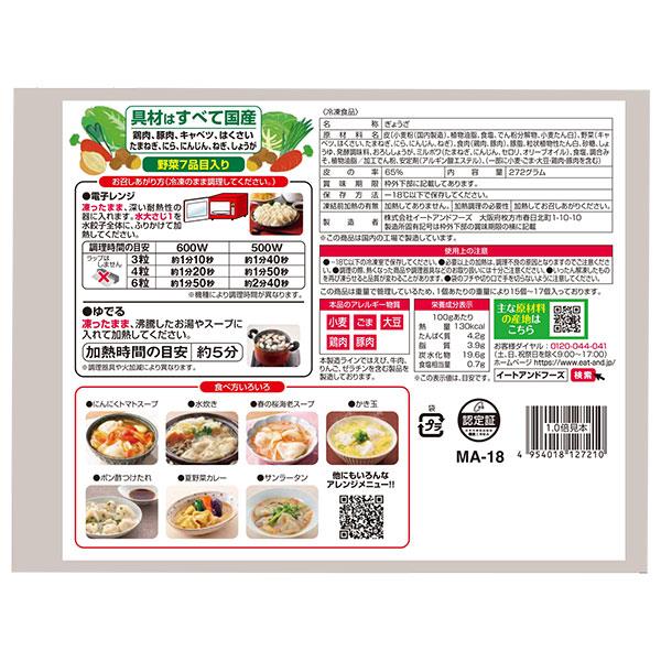 イートアンド 大阪王将 ぷるもち水餃子 272g×20袋入 冷凍商品｜ 送料無料 冷凍食品 水餃子 ぎょうざ 王将 misono-support-10177486 飲料 食品専門店 味園サポート サンプル画像2
