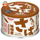 SSK うまい!鯖 味噌煮 150g缶×24個入×(2ケース)｜ 送料無料 一般食品 缶詰 サバ さば