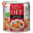 SSK カロリ−OFF フルーツみつ豆 185g×24個入| 送料無料 一般食品 果実 缶詰