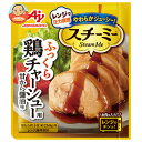 味の素 スチーミー 鶏チャーシュー用 90g×10袋入×(2ケース)| 送料無料 調味料 チャーシュー 甘辛しょうゆ レンジ調理