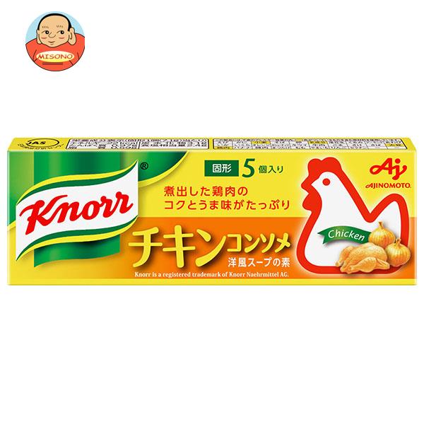 味の素 クノール コンソメ チキン(5個入り) 35.5g×20箱入｜ 送料無料 スープの素 洋風 コンソメ