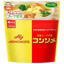 味の素 コンソメ(固形) 30個入り 159gパウチ×12袋入×(2ケース)| 送料無料 スープの素 洋風 コンソメ