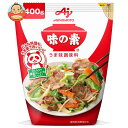 味の素 うまみ調味料 味の素 400g×8袋入×(2ケース)| 送料無料 うまみ 調味料 減塩メニューをおいしく