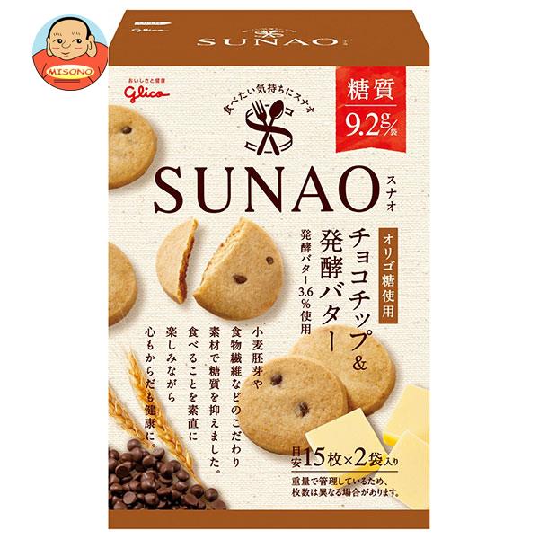 送料無料 グリコ SUNAO(スナオ) チョコチップ＆発酵バター 62g×5箱入 ※北海道・沖縄は別途送料が必要。