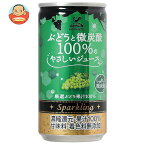 富永貿易 神戸居留地 ぶどうと微炭酸100%のやさしいジュース 185ml缶×20本入｜ 送料無料 サイダー 缶 100%ジュース ブドウ 微炭酸 スパークリング