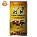 富永貿易 カフェドリップ コク深微糖 185g缶×30本入×(2ケース)| 送料無料 珈琲 微糖 缶