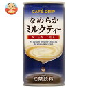 富永貿易 カフェドリップ なめらかミルクティー 185g缶×30本入| 送料無料 紅茶 ミルクティー 缶
