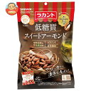 楽天飲料 食品専門店 味園サポートサラヤ ロカボスタイル 低糖質スイートアーモンド 100g（10g×10袋）×10袋入｜ 送料無料 お菓子 アーモンド 糖質制限 おやつ