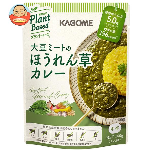 カゴメ 大豆ミートのほうれん草カレー 160g×30個入｜ 送料無料 カレー レトルト 野菜 レトルトカレー ヴィーガンのサムネイル