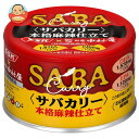 SSK SSK×中村屋 サバカリー 本格麻辣仕立て 150g缶×24個入×(2ケース)| 送料無料 サバ缶 鯖缶 さば缶 カレー サバカレー 中村屋