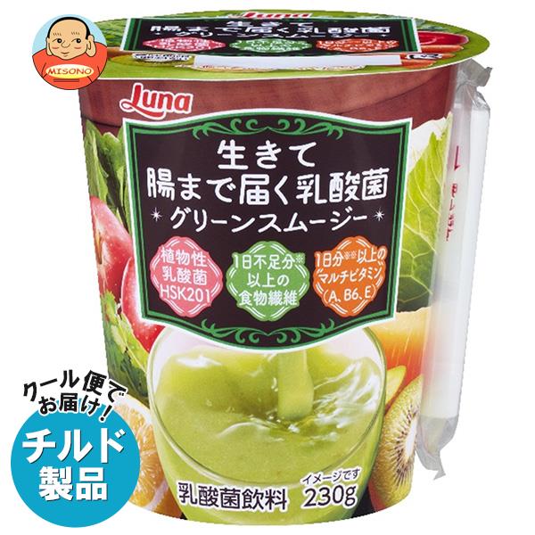 【チルド(冷蔵)商品】日本ルナ 生きて腸まで届く乳酸菌 グリーンスムージー 230g×6本入｜ 送料無料 スムージー 乳酸菌 乳製品 ミックスジュース