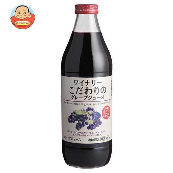 アルプス ワイナリーこだわりのグレープジュース 1L瓶×12(6×2)本入| 送料無料 ぶどうジュース ブドウ 葡萄 100%ジュース ぶどう