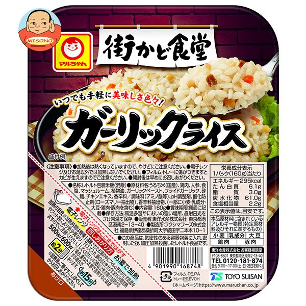 東洋水産 街かど食堂 ガーリックライス 160g×20(10×2)個入｜ 送料無料 チキン レトルト ご飯 パック ごはんパック