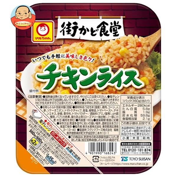 東洋水産 街かど食堂 チキンライス 