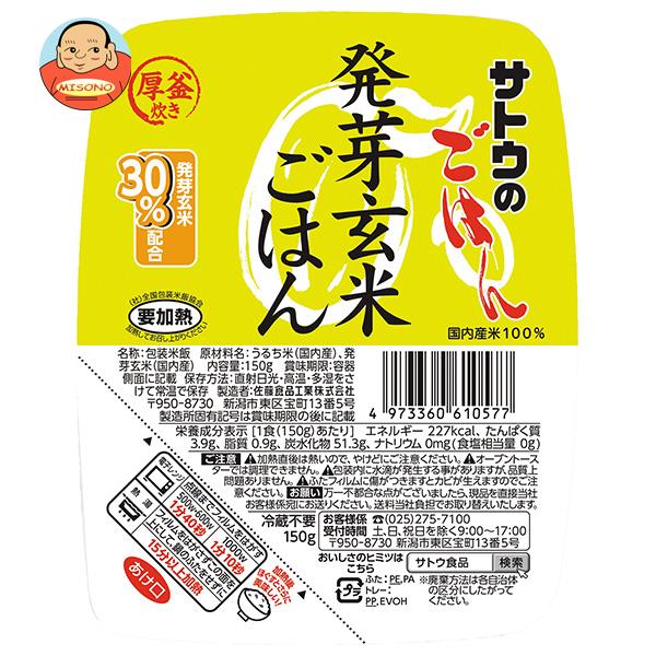 サトウ食品 サトウのごはん 発芽玄米ごはん 150g×24(6×4)個入｜ 送料無料 玄米 げんまい レトルト サトウの ご飯 米