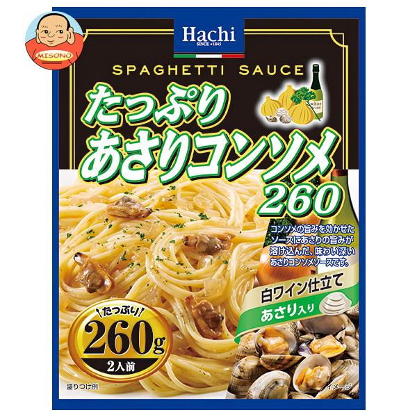 【11月11日(土)1時59分まで全品対象エントリー&購入でポイント5倍】ハチ食品 たっぷりあさりコンソメ260 260g×24個入｜ 送料無料 パスタ ソース パスタソース あさり アサリ スパゲティのサムネイル