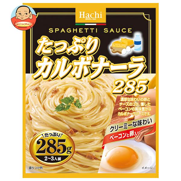 ハチ食品 たっぷりカルボナーラ285 285g×24(12×2)個入｜ 送料無料 パスタ ソース パスタソース クリームソース スパゲティのサムネイル