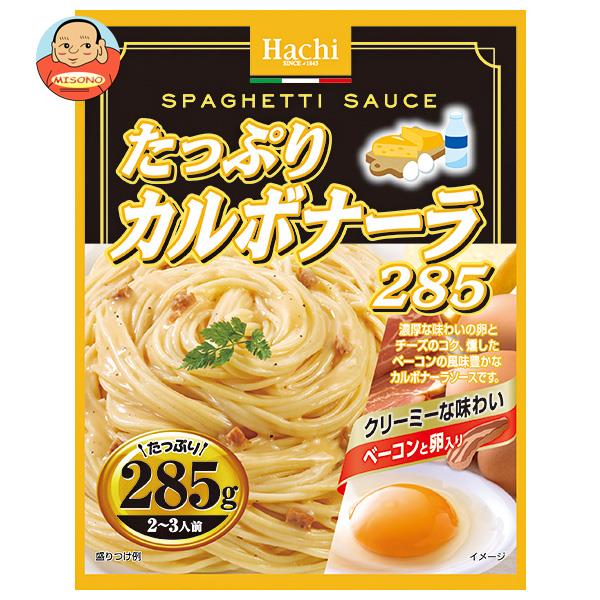 ハチ食品 たっぷりカルボナーラ285 285g×24(12×2)個入｜ 送料無料 パスタ ソース パスタソース クリームソース スパゲティ