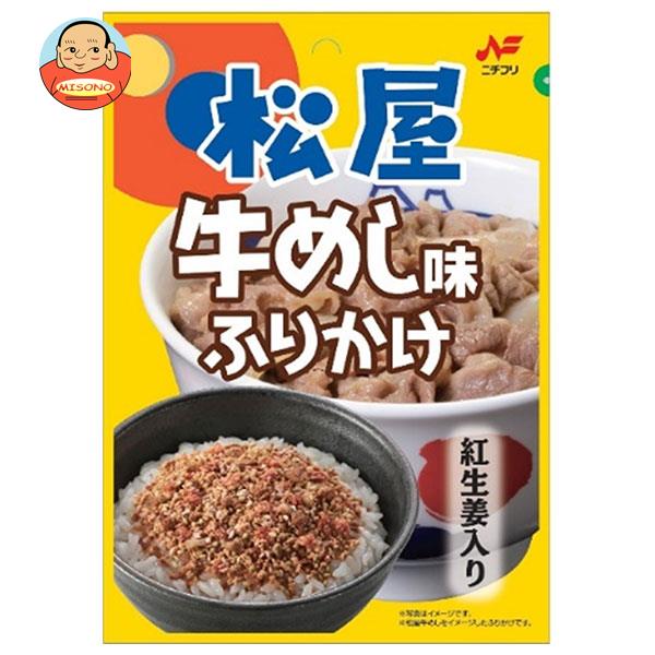 ニチフリ食品 松屋 牛めし味ふりかけ 20g×10袋入｜ 送料無料 ふりかけ 牛丼 ビタミン 紅ショウガ