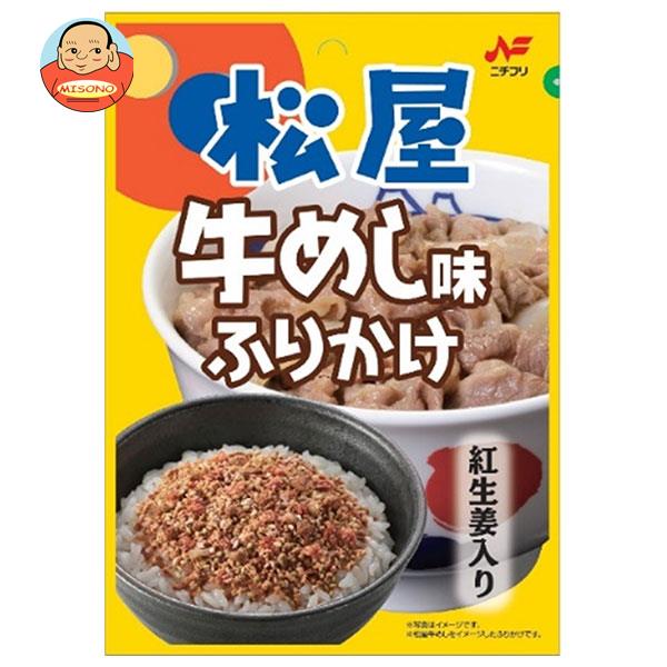 [ポイント5倍！11/11(月)1時59分まで全品対象エントリー&購入]ニチフリ食品 松屋 牛めし味ふりかけ 20g×10袋入×(2ケース)｜ 送料無料 ふりかけ 牛丼 ビタミン 紅ショウガのサムネイル
