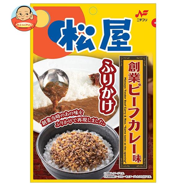 ニチフリ食品 松屋 創業ビーフカレー味 ふりかけ 20g×10袋入| 送料無料 ふりかけ 松屋 ビーフカレー カレー