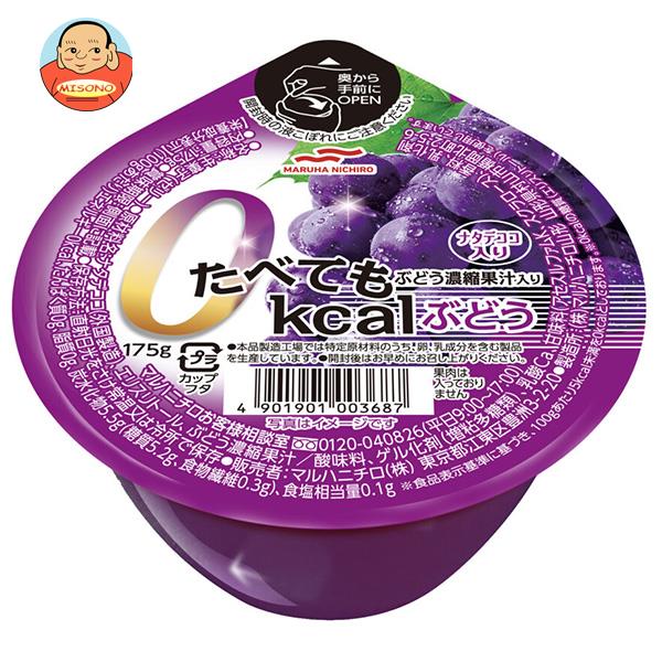 マルハニチロ たべても0kcal ぶどう 175g×24(6×4)個入｜ 送料無料 フルーツゼリー グレープ デザート ゼロカロリー