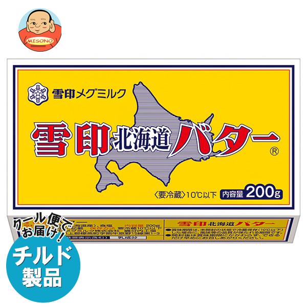 【チルド(冷蔵)商品】雪印メグミルク 雪印北海道バター 200g×12個入｜ 送料無料 チルド商品 バター マーガリン 乳製品