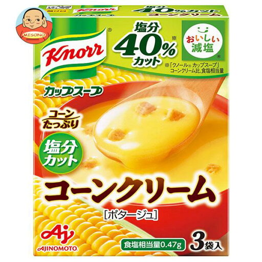 味の素 クノール カップスープ コーンクリーム(塩分カット) (18.9g×3袋)×10箱入| 送料無料 インスタント食品 即席 スープ 味の素 クノール カップスープ コーンクリーム(塩分カット) (18.9g×3袋)×10箱入| 送料無料 インスタント食品 即席 スープ