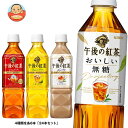 キリン 午後の紅茶 4種詰め合わせセット 500mlペットボトル×24(4種×6)本入｜ 送料無料 紅茶 レモンティー ミルクティー ストレートティー 無糖