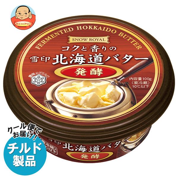 楽天飲料 食品専門店 味園サポート【チルド（冷蔵）商品】雪印メグミルク SNOW ROYAL コクと香りの北海道バター 100g×12個入｜ 送料無料 チルド商品 バター マーガリン 乳製品