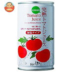 [ポイント5倍！4/17(水)9時59分まで全品対象エントリー&購入]コーミ北のほたるファクトリー トマトジュース加塩 190g缶×30本入×(2ケース)｜ 送料無料 野菜ジュース トマト 缶 野菜飲料