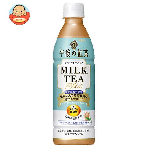 キリン 午後の紅茶 ミルクティープラス 430mlペットボトル×24本入×(2ケース)｜ 送料無料 午後ティー 紅茶 ミルクティー tea プラズマ乳酸菌