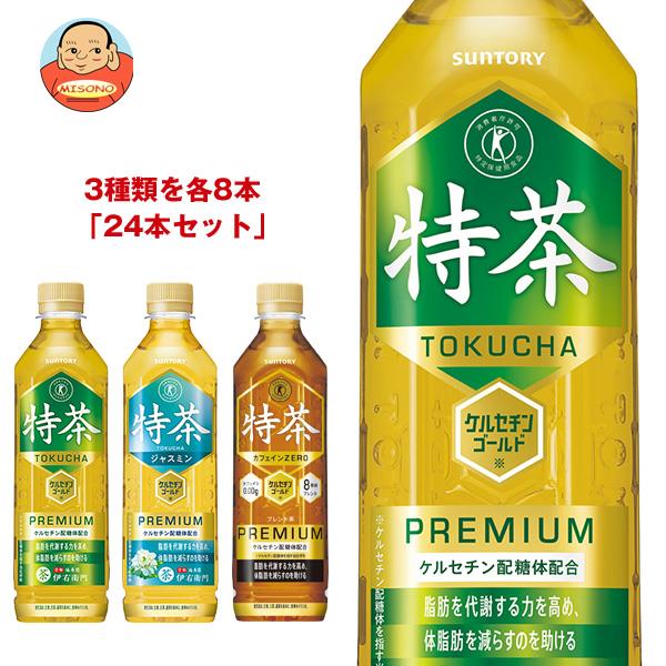サントリー 特茶シリーズ 詰め合わせセット【特定保健用食品 特保】 500mlペットボトル×2424(8×3種)本入｜ 送料無料 特保 トクホ お茶 体脂肪のサムネイル