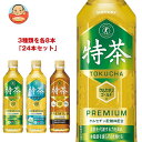 サントリー 特茶シリーズ 詰め合わせセット【特定保健用食品 特保】 500mlペットボトル×2424 ...