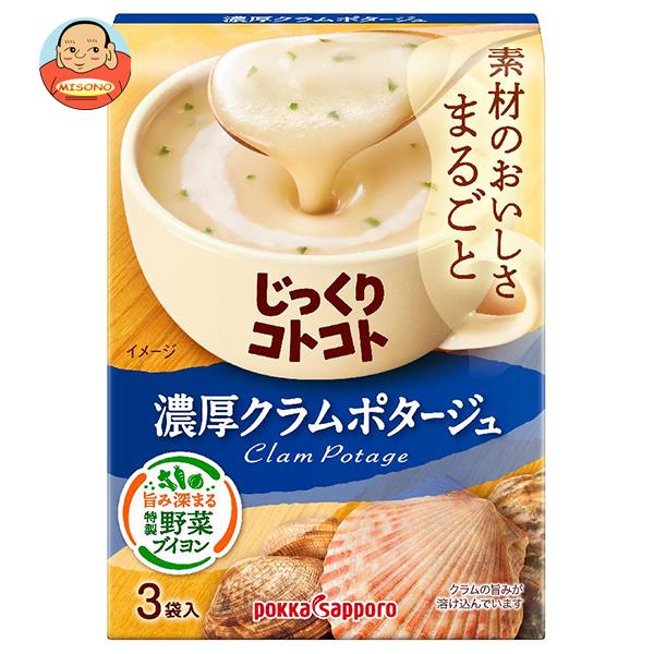 ポッカサッポロ じっくりコトコト 濃厚クラムポタージュ 53.4g(3P)×30箱入×(2ケース)｜ 送料無料 一般..