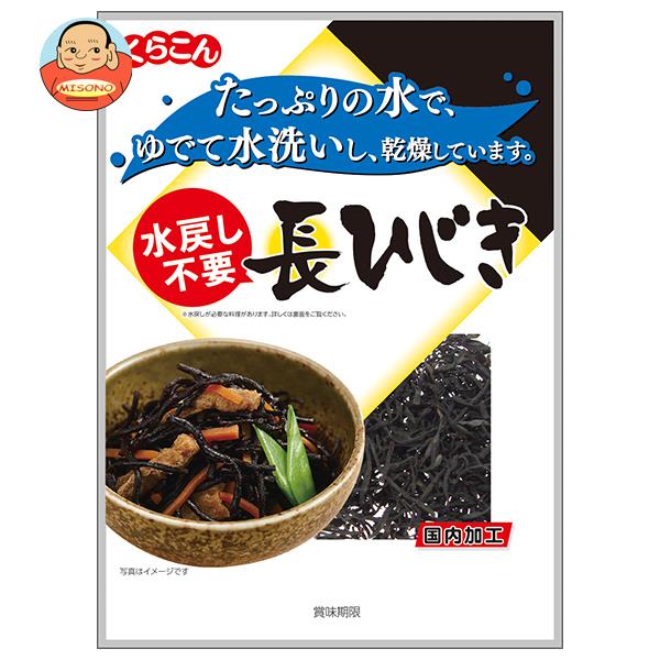 くらこん 水戻し不要長ひじき 16g×10袋入×(2ケース)｜ 送料無料 ひじき 乾物 乾燥