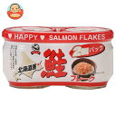 ハッピーフーズ 北海道産 鮭フレーク (50g瓶×2)×12個入×(2ケース)| 送料無料 一般食品 鮭 さけ サケ