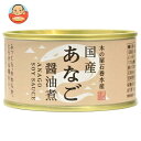 木の屋石巻水産 国産 あなご醤油煮 170g缶×24個入| 送料無料 一般食品 缶詰 保存食 アナゴ