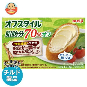 【チルド(冷蔵)商品】明治乳業 オフスタイル 脂肪分70％オフ【機能性表示食品】 140g×12箱入｜ 送料無料 チルド商品 マーガリン 乳製品 機能性表示食品