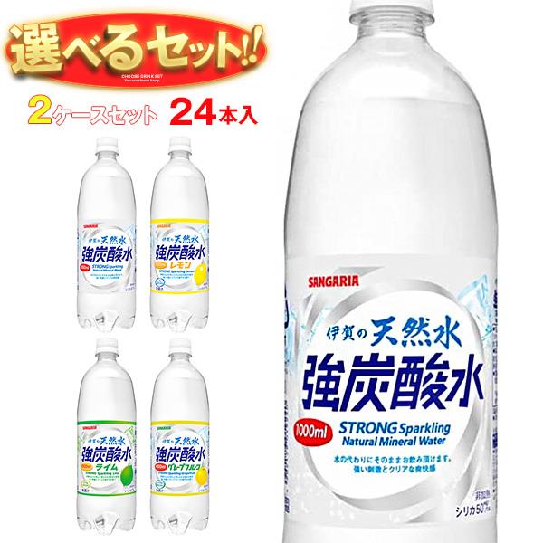 サンガリア 伊賀の天然水 炭酸水 選べる2ケースセット 1Lペットボトル×24(12×2)本入｜ 送料無料 炭酸水 1l 炭酸 伊賀…