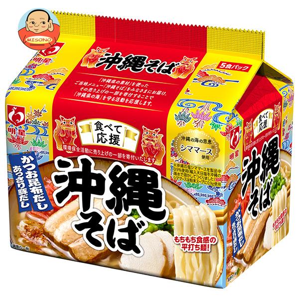 明星食品 食べて応援 沖縄そば 5食パック×6個入｜ 送料無料 一般食品 インスタント 袋麺 醤油