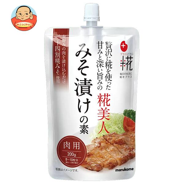 マルコメ プラス糀 糀美人 肉用味噌漬けの素 200g×32袋入｜ 送料無料 こうじ 糀 味噌 みそ まるこめ 1