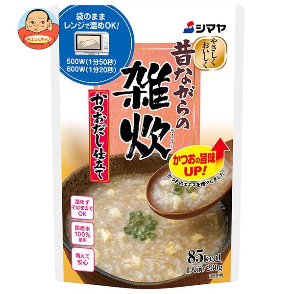 送料無料 シマヤ 昔ながらの雑炊 かつおだし仕立て レトルト 230g×10袋入 ※北海道・沖縄は別途送料が必要。