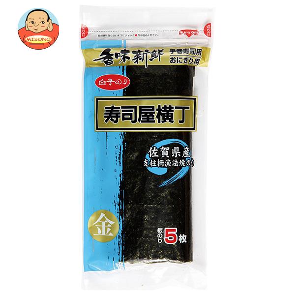 白子のり 寿司屋横丁 金 佐賀県産 全形5枚×10袋入｜ 送料無料 焼きのり 海苔 のり 板のり おにぎり 手..