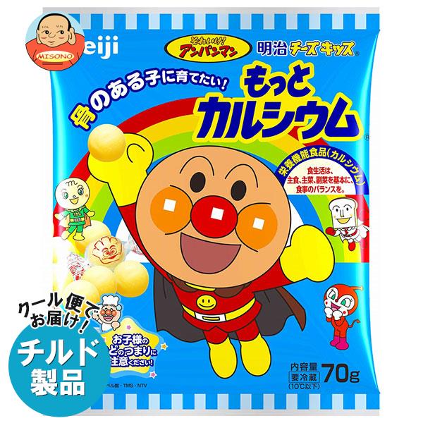 [ポイント5倍！8/27(火)9時59分まで全品対象エントリー&購入]【チルド(冷蔵)商品】明治 チーズキッス もっとカルシウム それいけ！アンパンマン 70g×15袋入｜ 送料無料 チルド商品 チーズ 乳製品 meijiのサムネイル