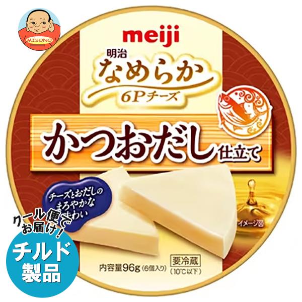 【チルド(冷蔵)商品】明治乳業 なめらか 6Pチーズ 燻製かつお風味 96g×12個入×(2ケース)｜ 送料無料 チルド チーズ 乳製品 かつお カツオ プロセスチーズ