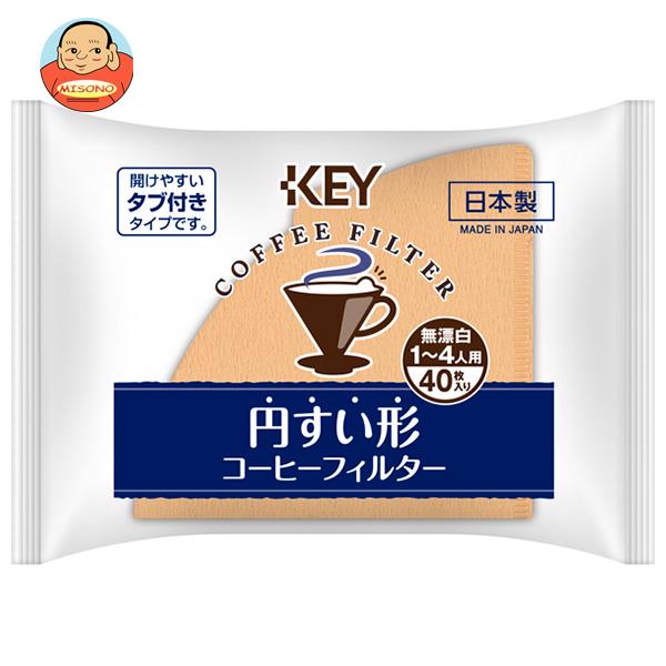 キーコーヒー 円すい形コーヒーフィルター 無漂白 1～4人用 タブ付き 40枚×10袋入｜ 送料無料 コーヒーフィルター 無漂白パルプ