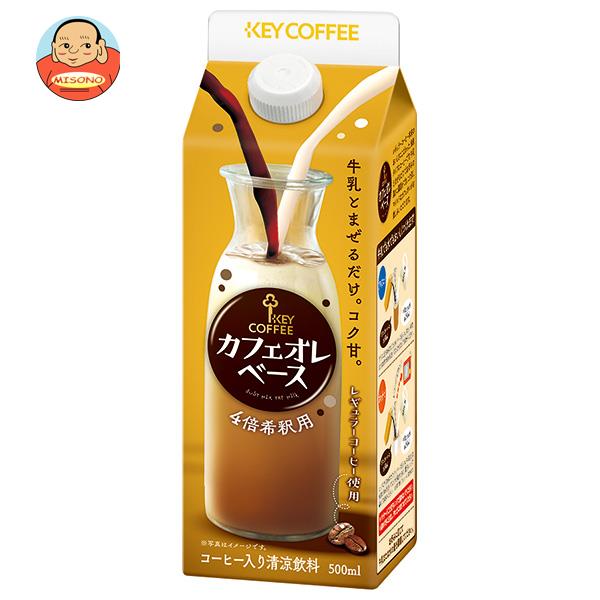 キーコーヒー カフェオレベース 500ml紙パック×6本入｜ 送料無料 コーヒー 加糖 希釈用 カフェオレベース